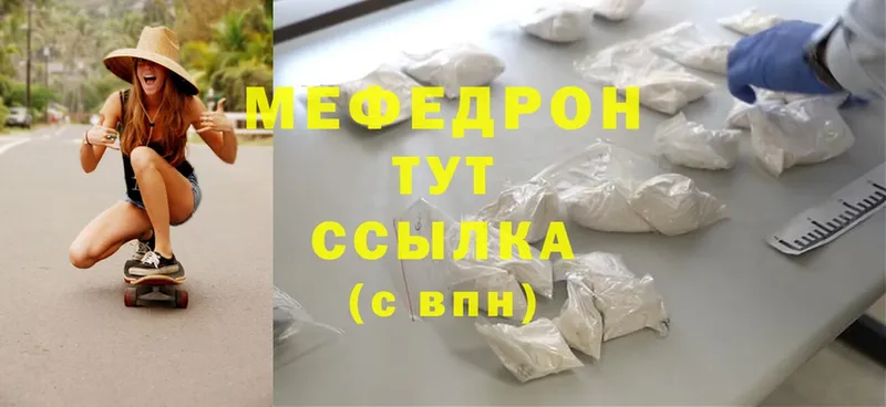 МЯУ-МЯУ mephedrone  Карталы 